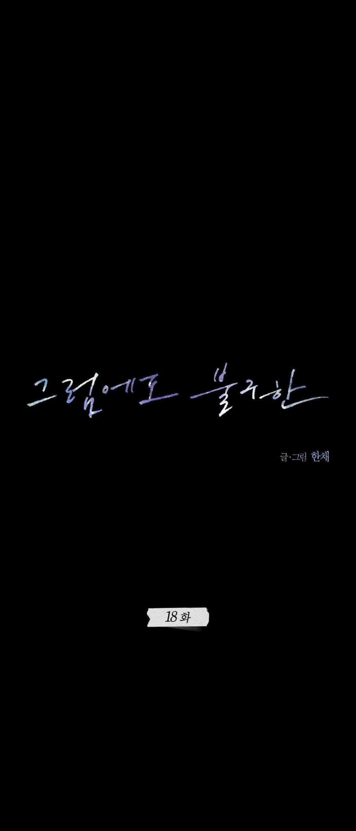 Anh Vẫn Sẽ Yêu Em Kể Cả Khi Điều Đó Là Sai Chapter 18 trang 12