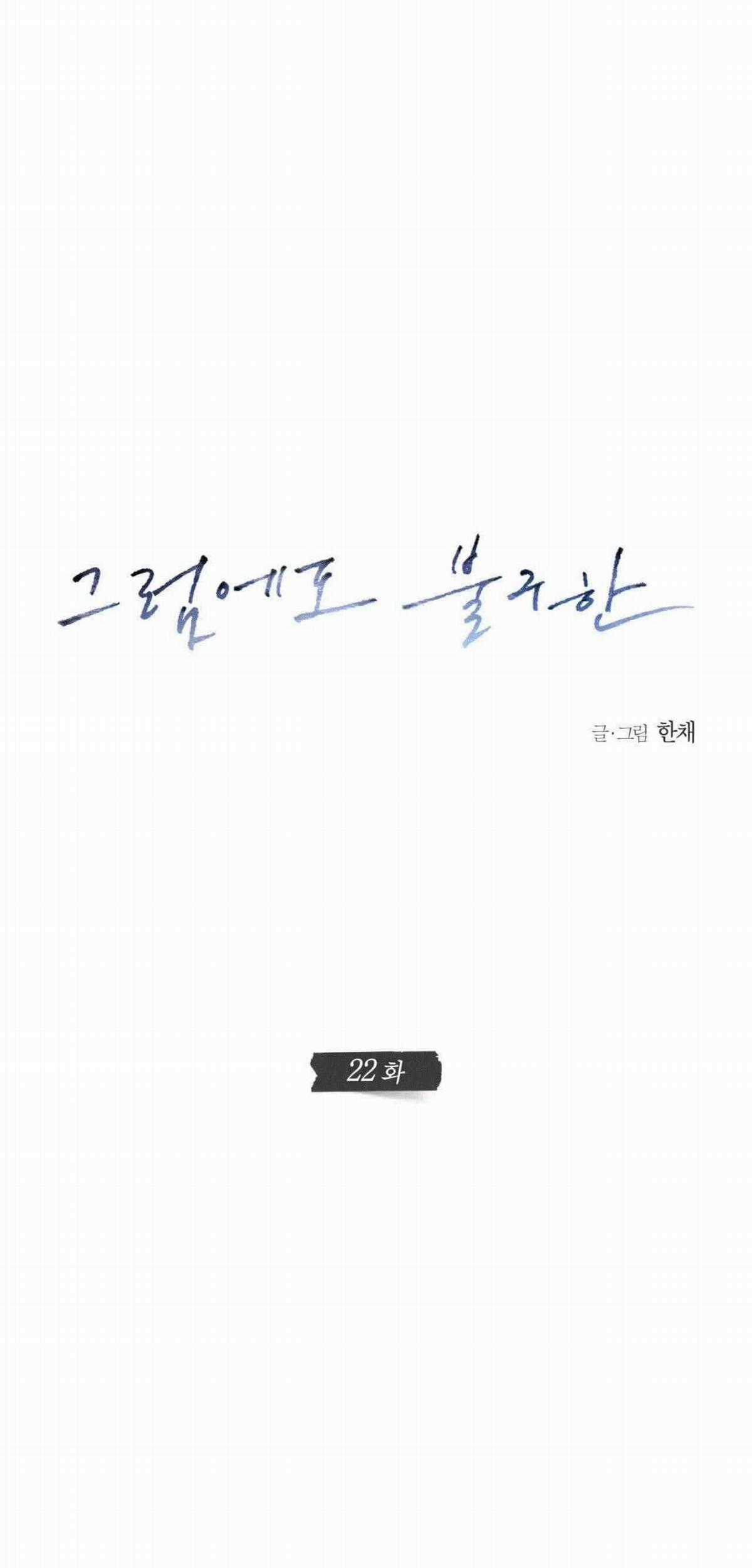 Anh Vẫn Sẽ Yêu Em Kể Cả Khi Điều Đó Là Sai Chapter 22 trang 18