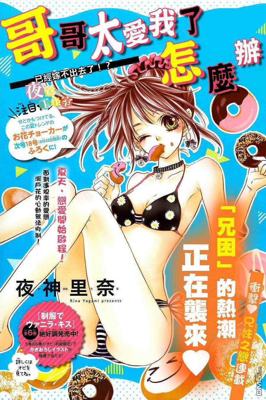 Ani Ni Aisaresugite Komattemasu Chapter 4 trang 4
