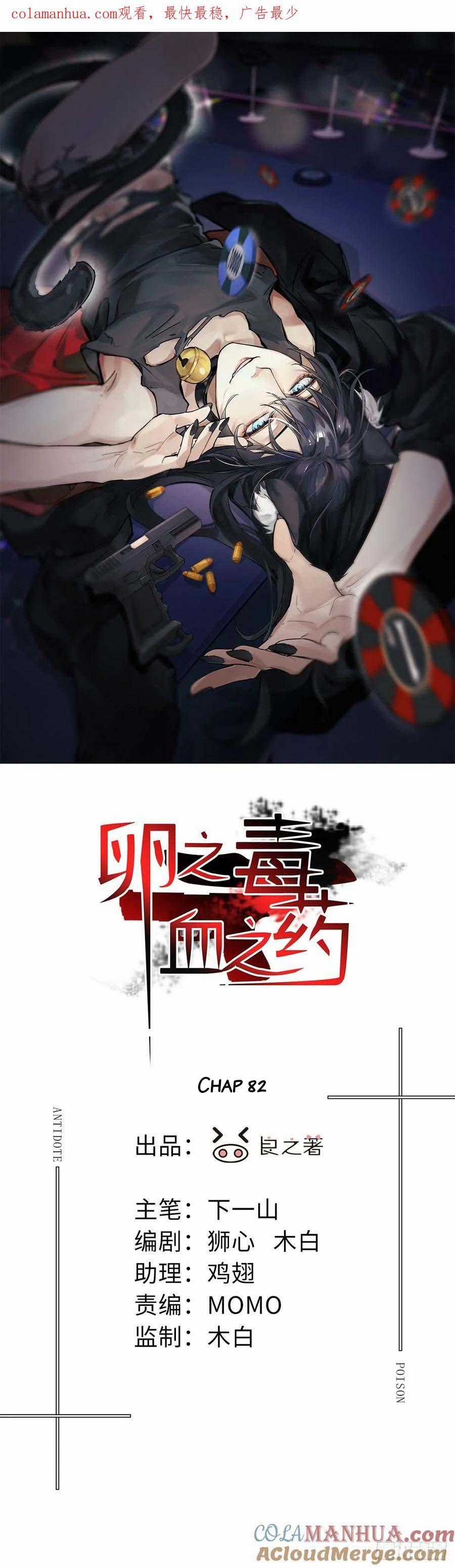 Antidote Poison Chapter 82 trang 1