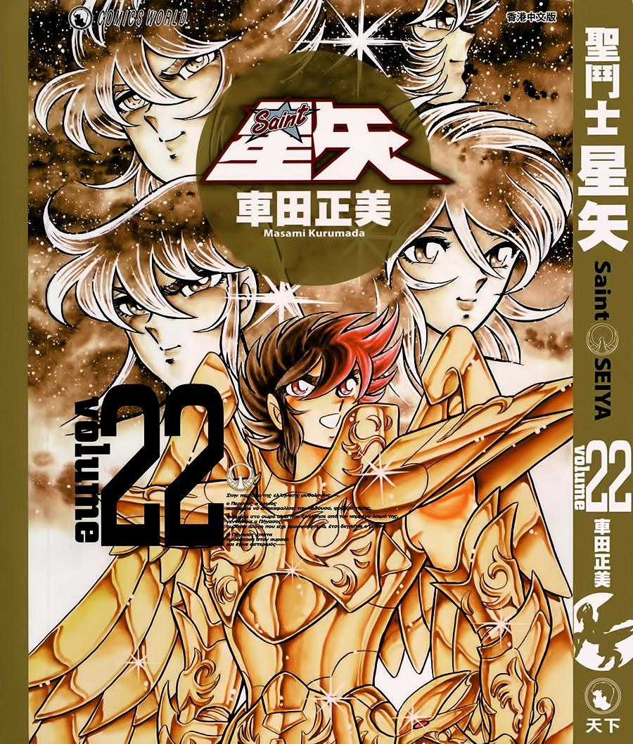 Áo Giáp Vàng Chapter 105 trang 2