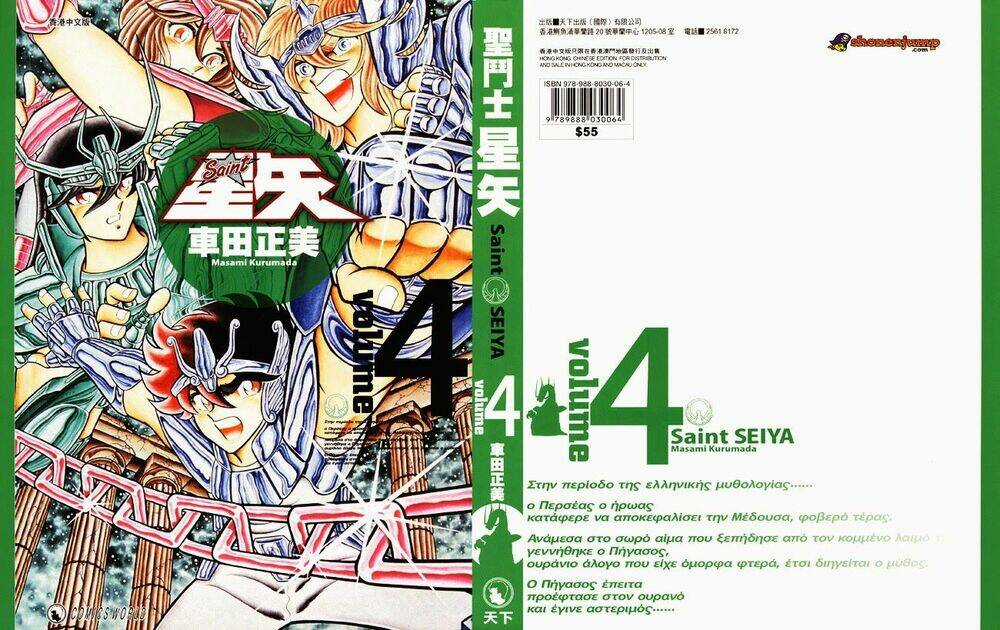 Áo Giáp Vàng Chapter 18 trang 1