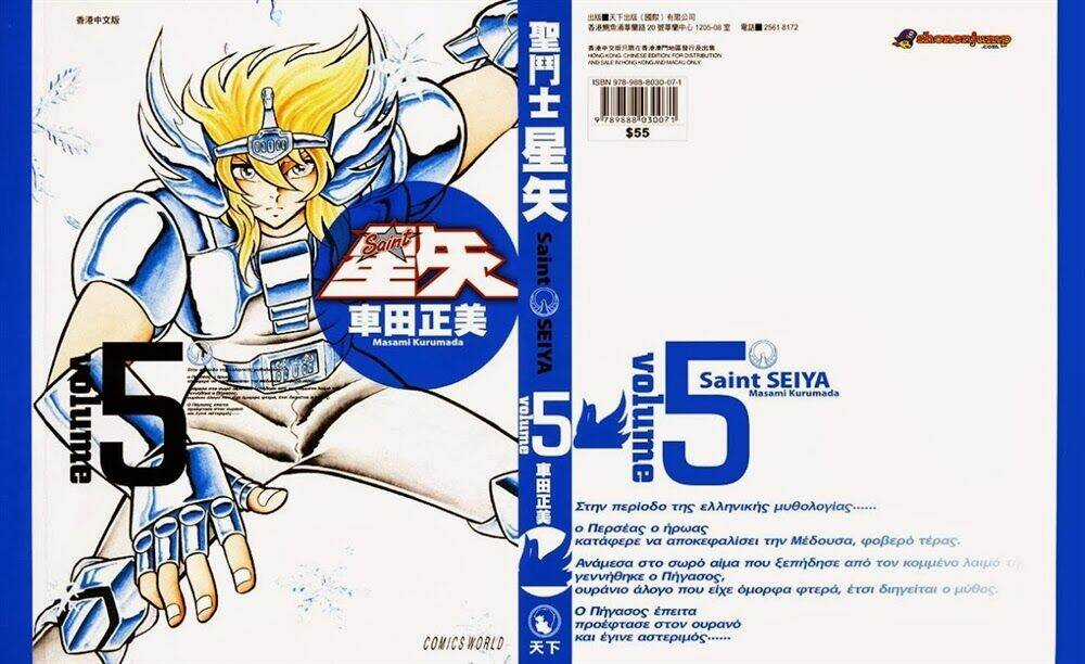 Áo Giáp Vàng Chapter 23 trang 1