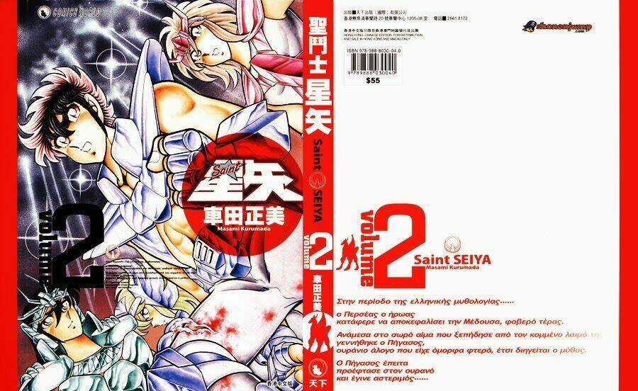 Áo Giáp Vàng Chapter 7 trang 2