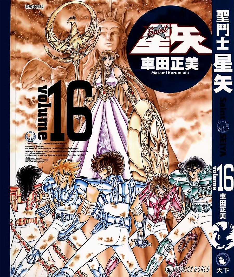 Áo Giáp Vàng Chapter 73 trang 2