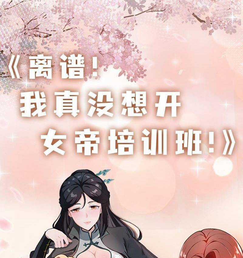 Ảo Ma! Ta Mở Lớp Huấn Luyện Nữ Đế! Chapter 1 trang 138