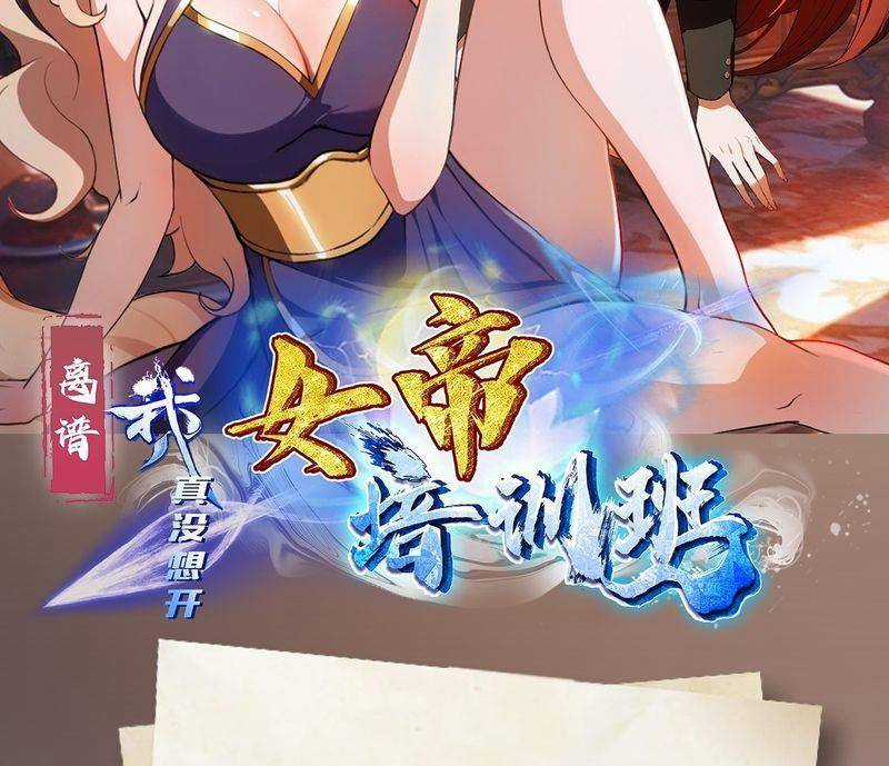 Ảo Ma! Ta Mở Lớp Huấn Luyện Nữ Đế! Chapter 1 trang 2