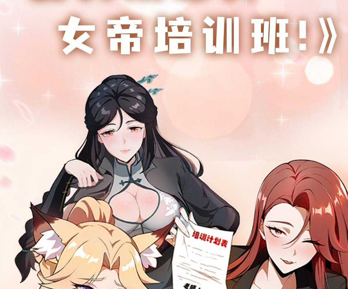 Ảo Ma! Ta Mở Lớp Huấn Luyện Nữ Đế! Chapter 3 trang 101