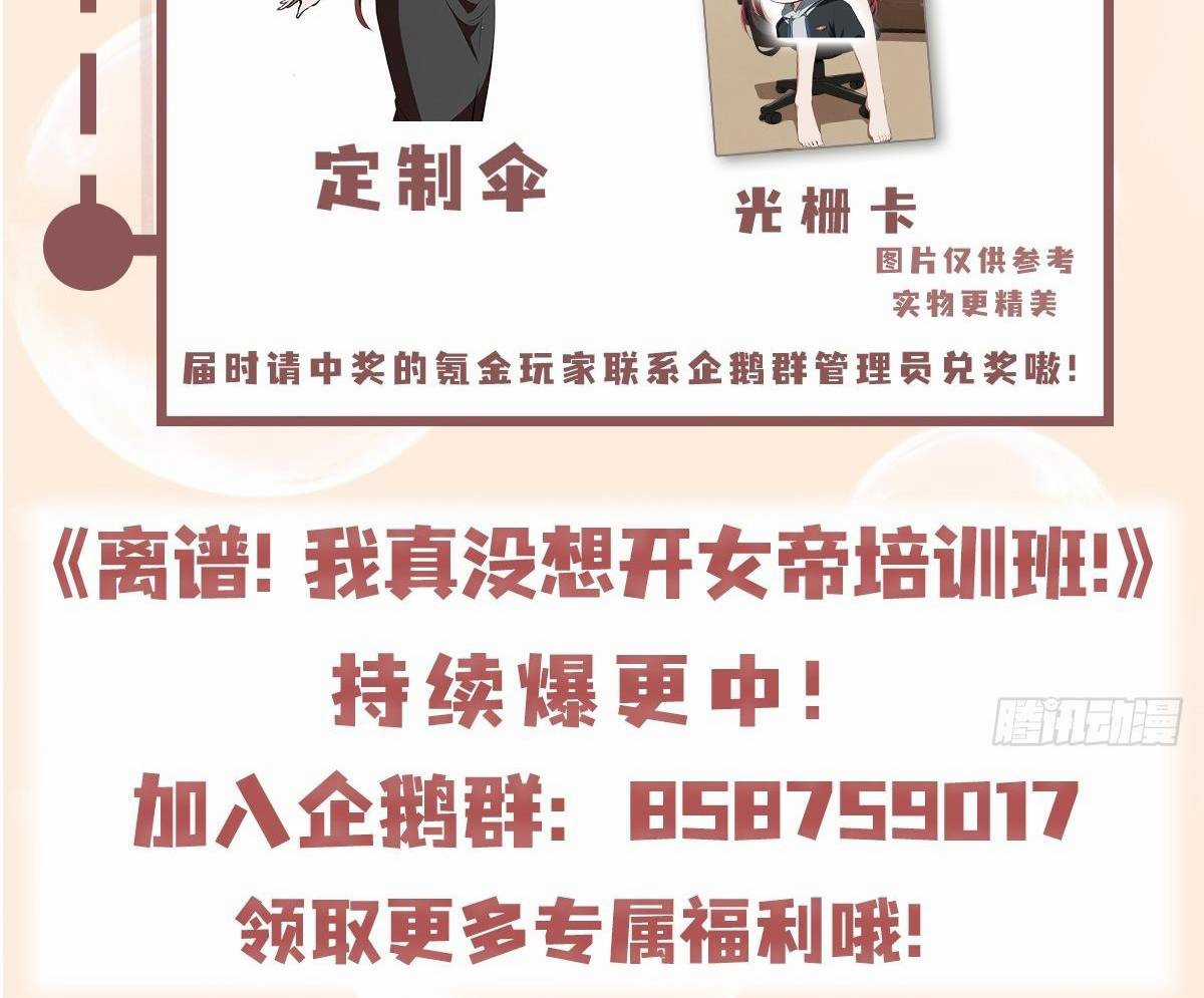 Ảo Ma! Ta Mở Lớp Huấn Luyện Nữ Đế! Chapter 3 trang 110