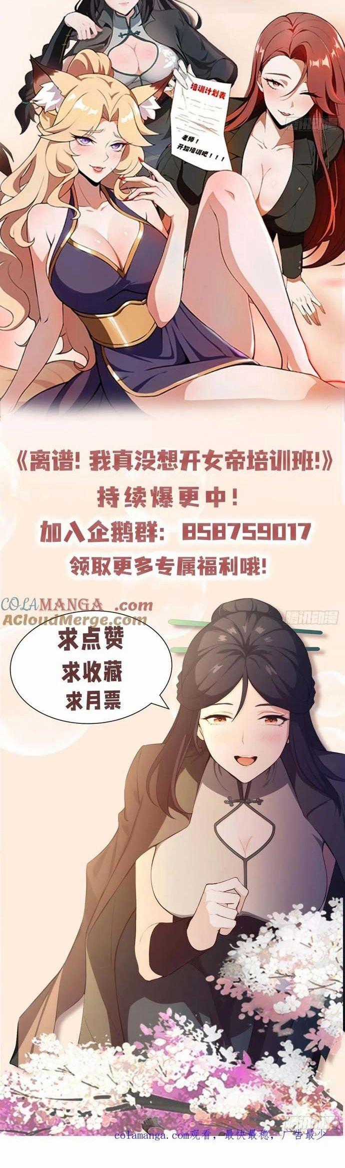 Ảo Ma! Ta Mở Lớp Huấn Luyện Nữ Đế! Chapter 78 trang 21