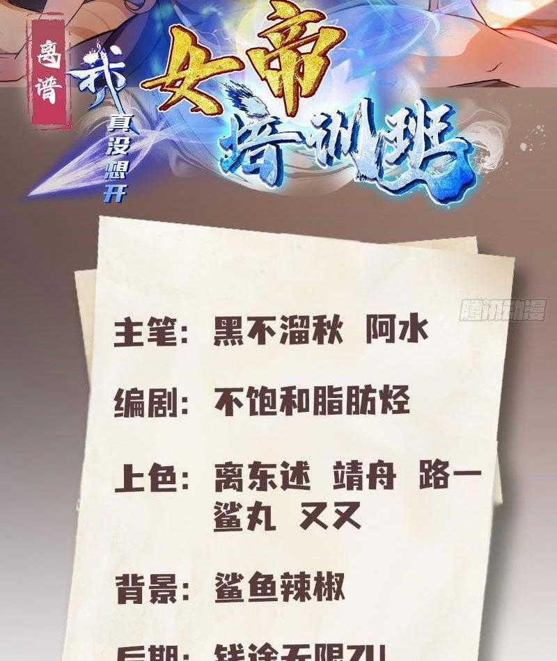 Ảo Ma! Ta Mở Lớp Huấn Luyện Nữ Đế! Chapter 9 trang 1