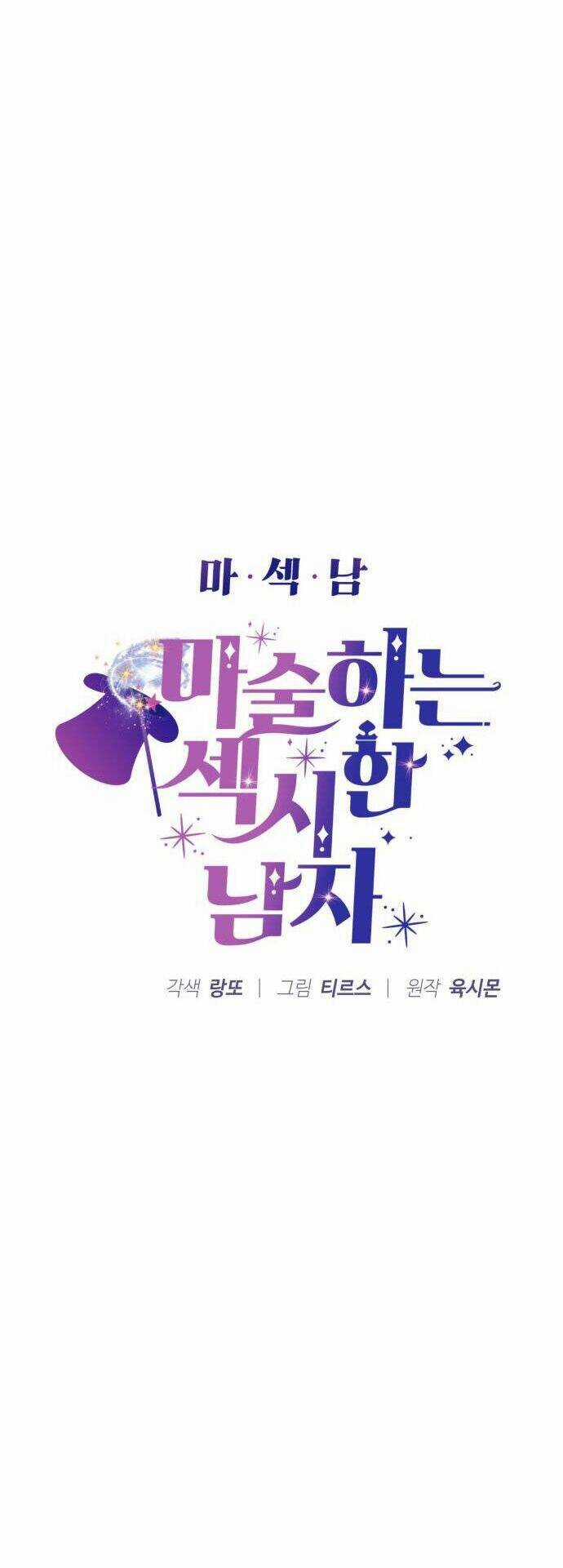 Ảo Thuật Gia Quyến Rũ Chapter 31.1 trang 8