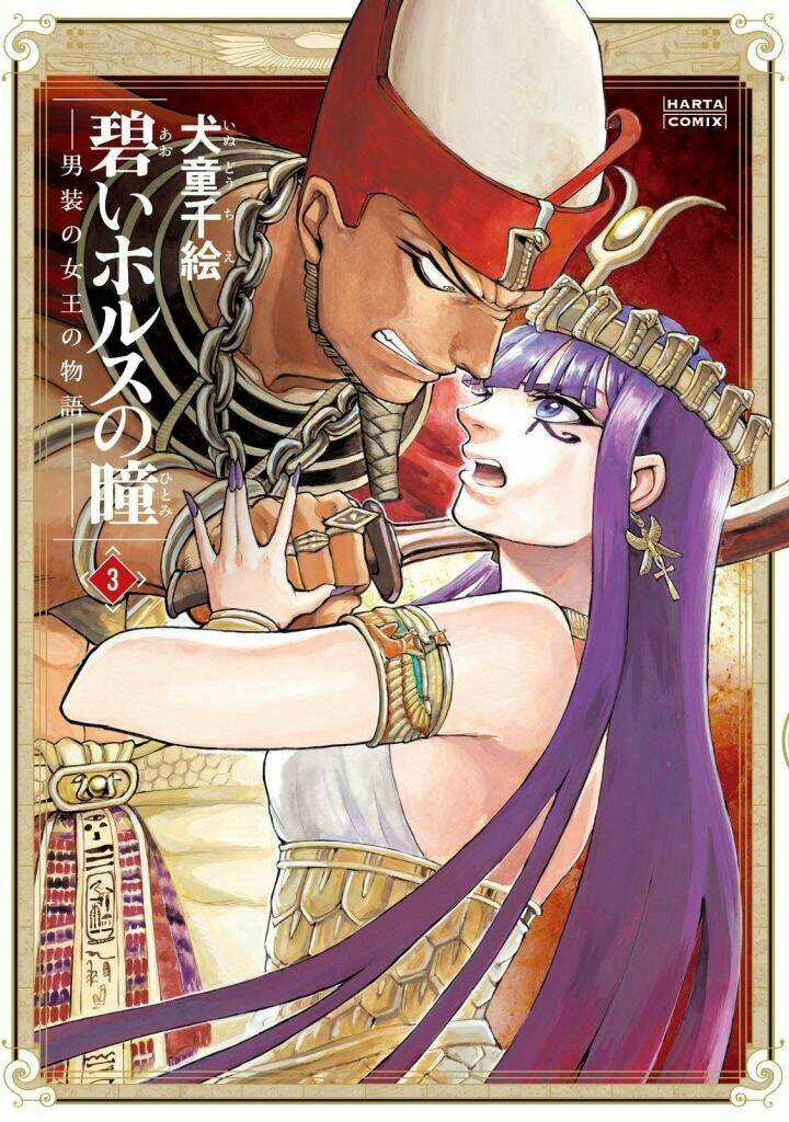 Aoi Horus No Hitomi - Dansou No Joou No Monogatari Chapter 10 trang 2