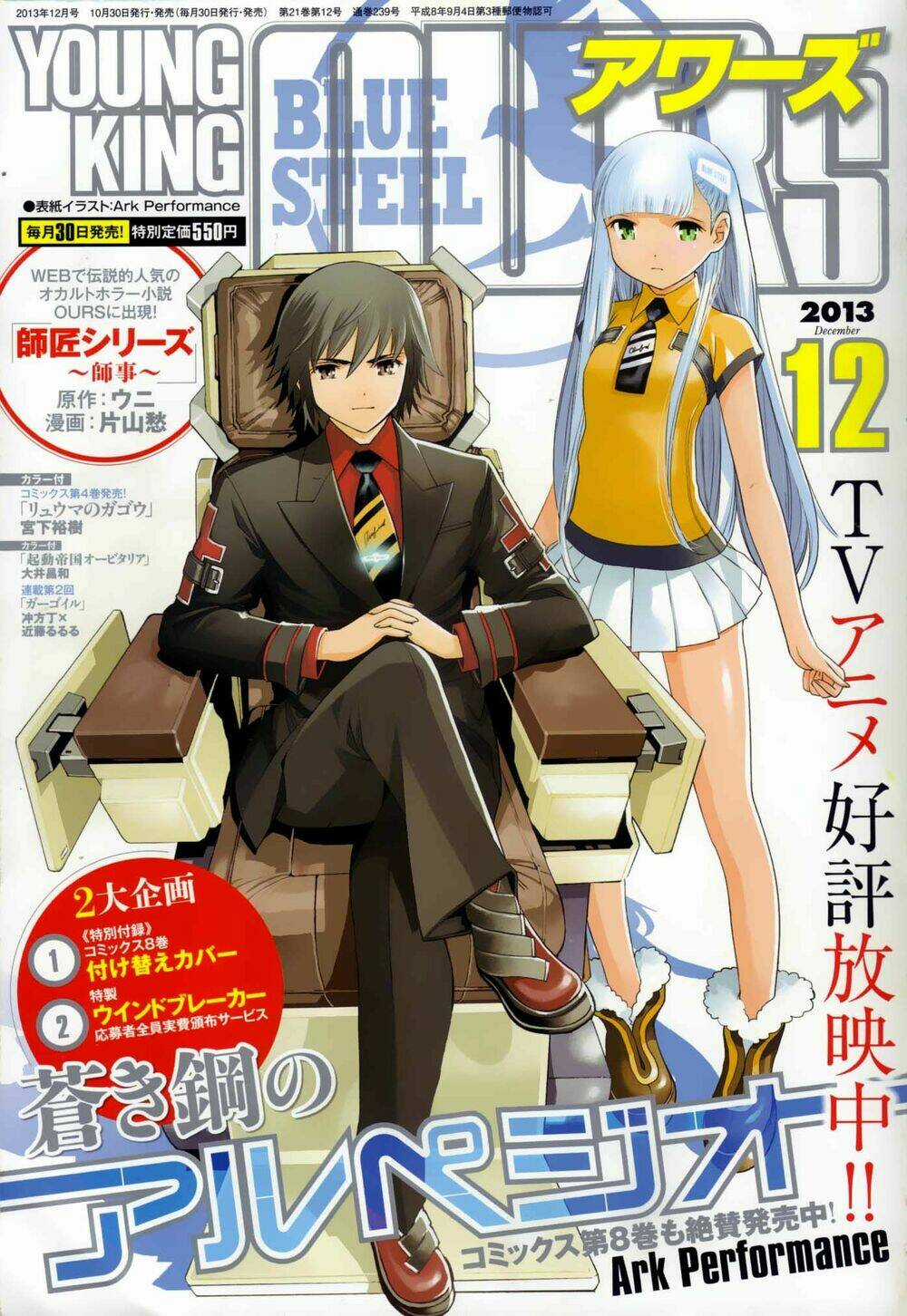 Aoki Hagane No Arpeggio Chapter 50 trang 1