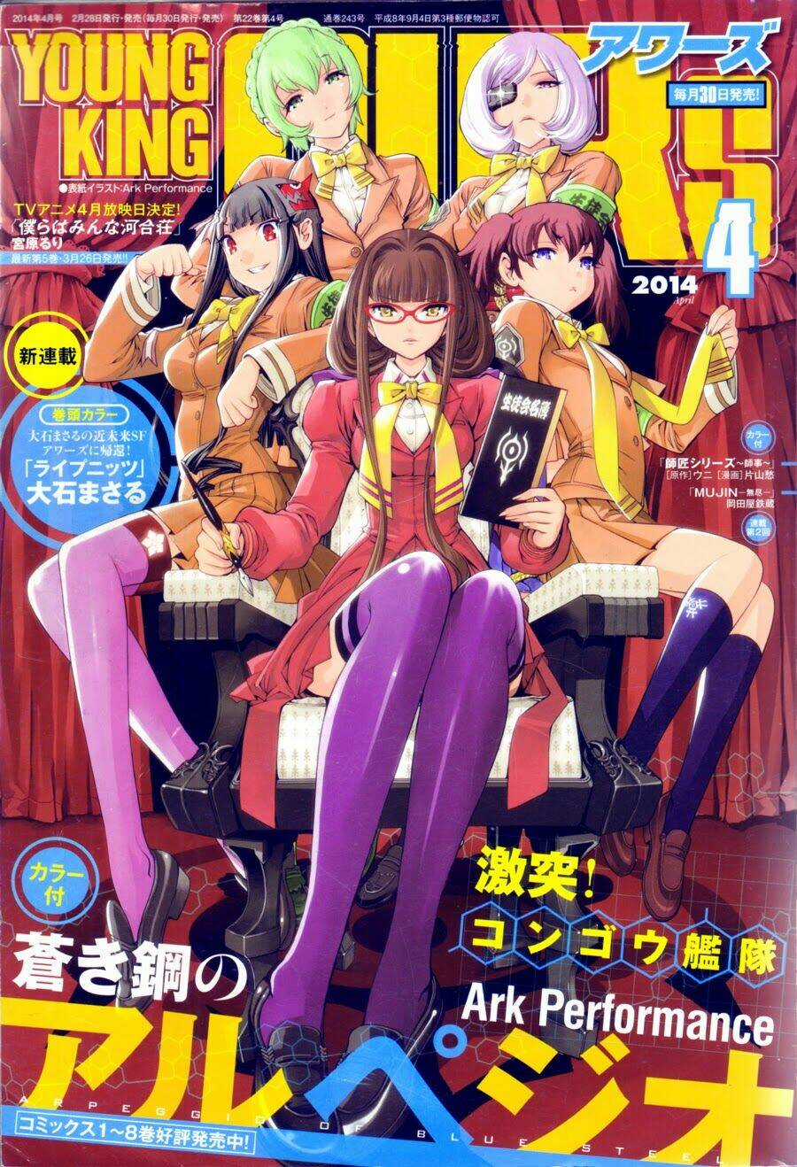 Aoki Hagane No Arpeggio Chapter 54 trang 0