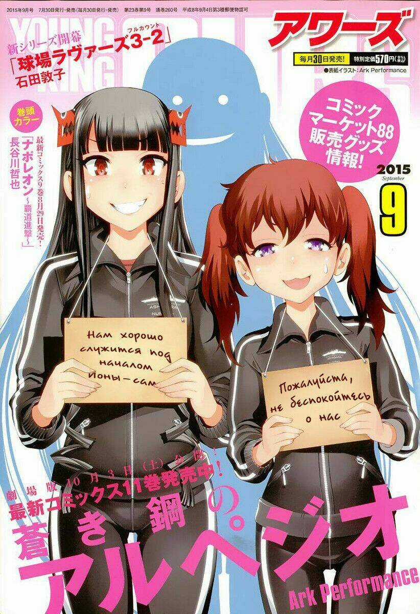 Aoki Hagane No Arpeggio Chapter 67 trang 1