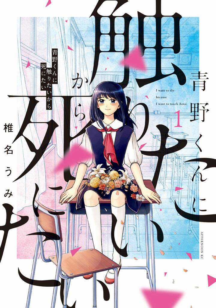 Aono-Kun Ni Sawaritai Kara Shinitai Chapter 1 trang 3