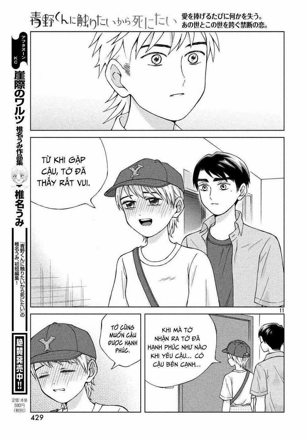 Aono-Kun Ni Sawaritai Kara Shinitai Chapter 20 trang 12