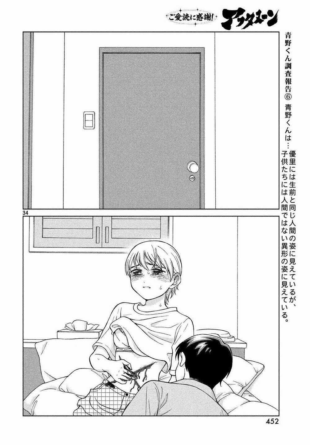 Aono-Kun Ni Sawaritai Kara Shinitai Chapter 20 trang 35
