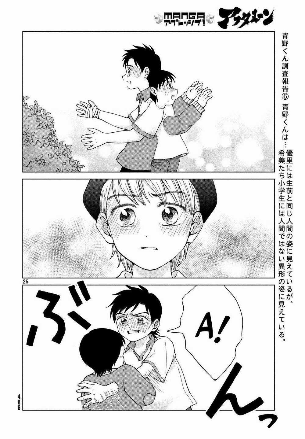 Aono-Kun Ni Sawaritai Kara Shinitai Chapter 21 trang 27