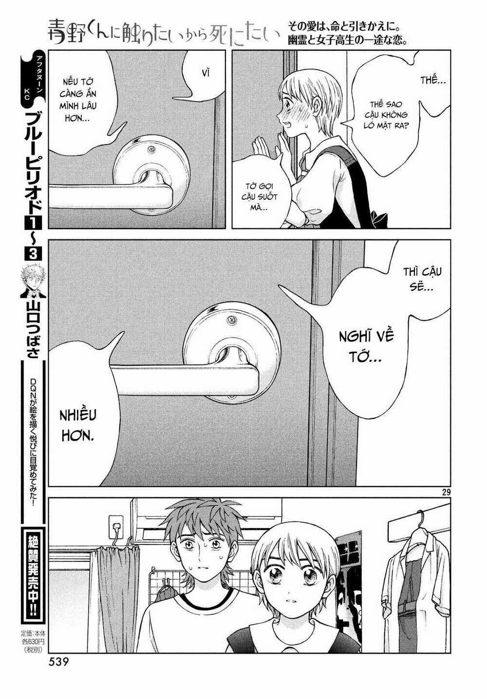 Aono-Kun Ni Sawaritai Kara Shinitai Chapter 22 trang 30