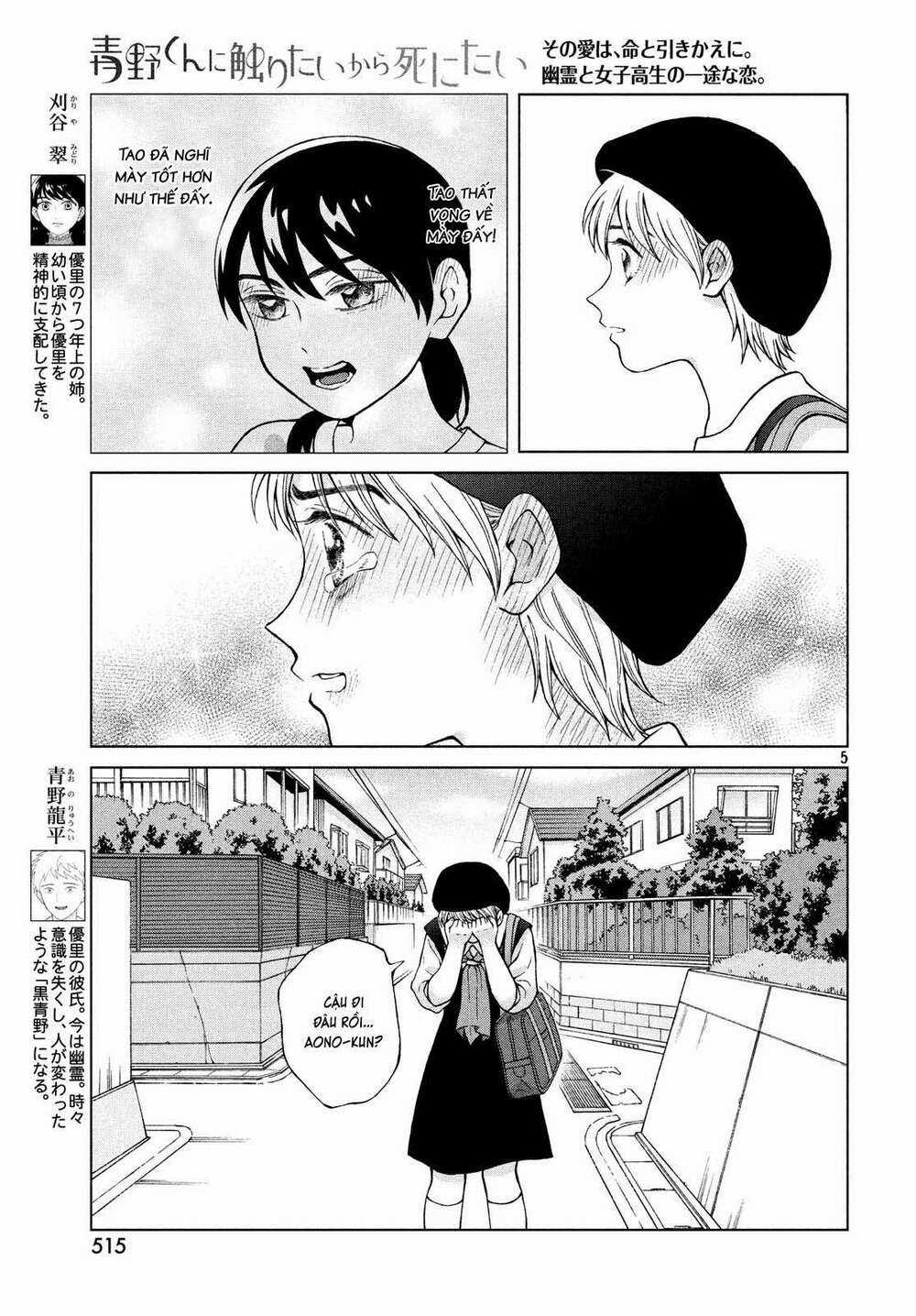 Aono-Kun Ni Sawaritai Kara Shinitai Chapter 22 trang 6