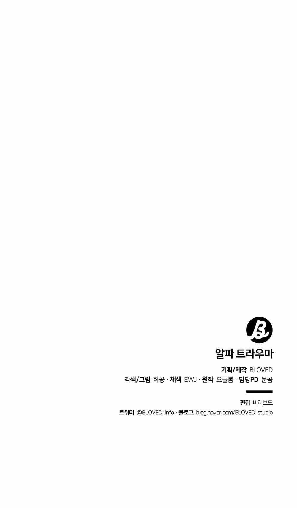 Aphla Trauma Chapter 2 trang 15