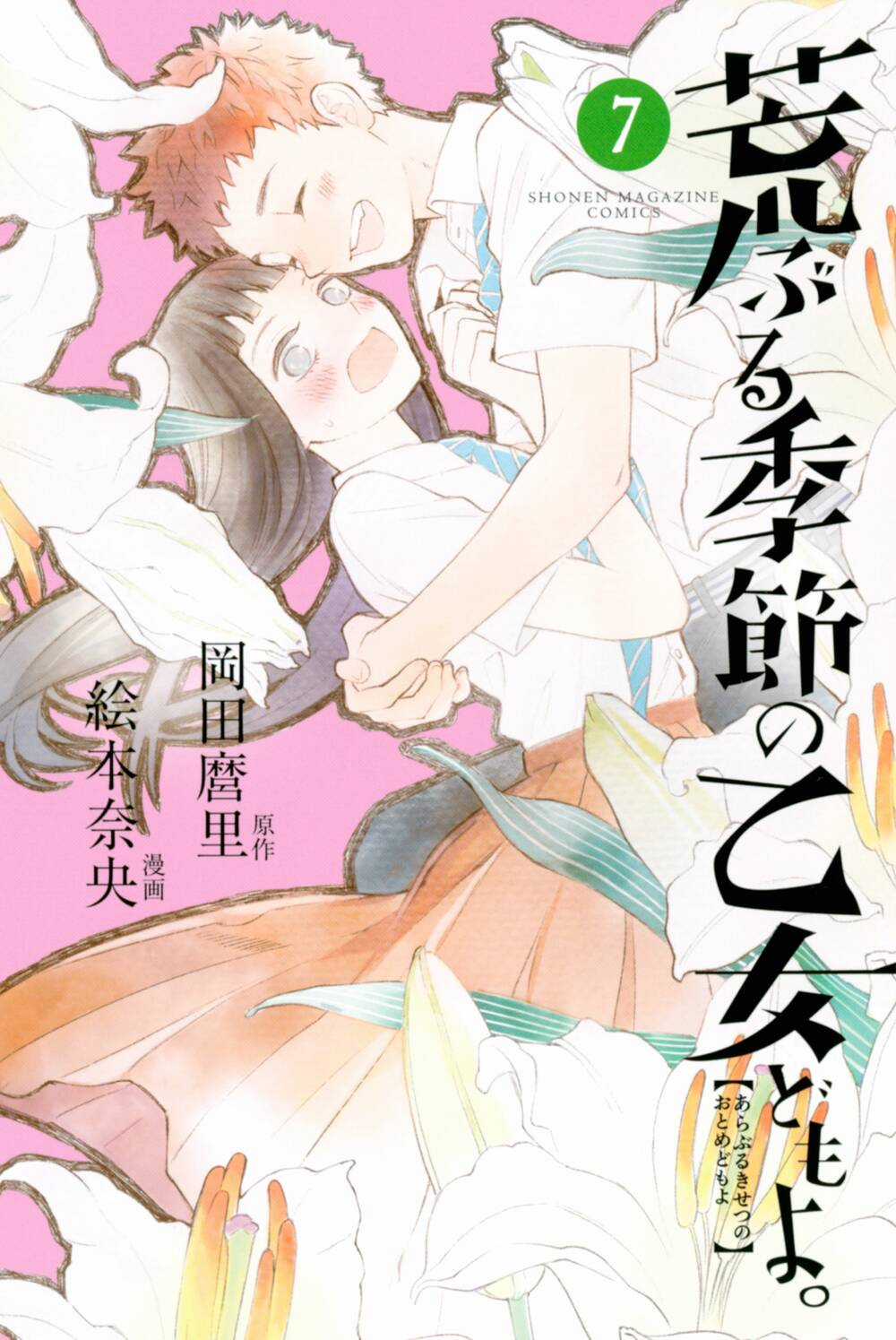 Araburu Kisetsu No Otomedomo Yo. Chapter 24 trang 2