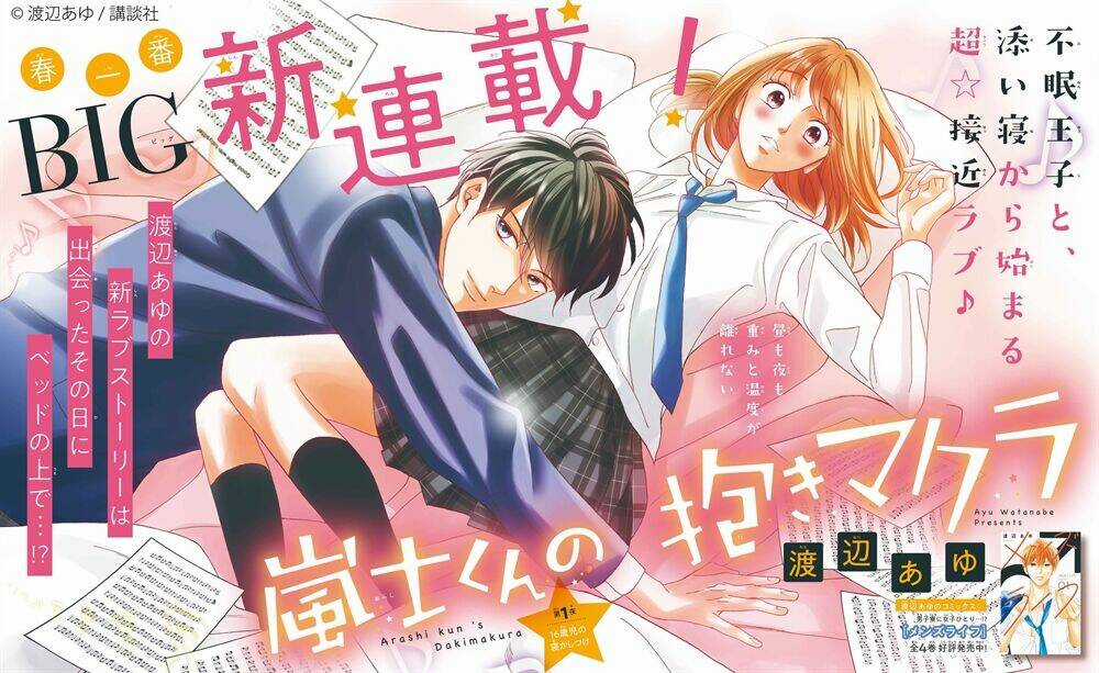 Arashi-Kun No Dakimakura Chapter 1 trang 3