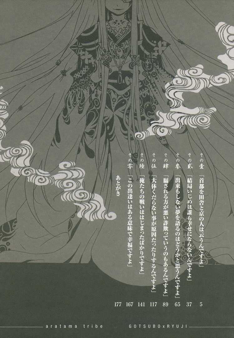 Aratama Tribe Chapter 1 trang 4