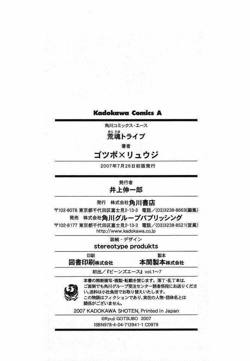 Aratama Tribe Chapter 7 trang 13