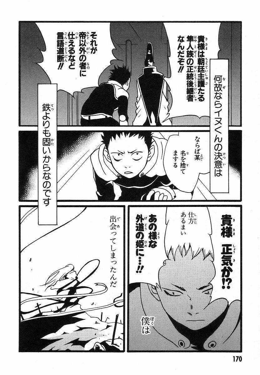 Aratama Tribe Chapter 7 trang 3