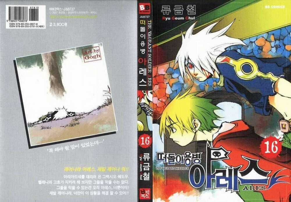 Ares - Kiếm Sĩ Lang Thang Chapter 110 trang 1