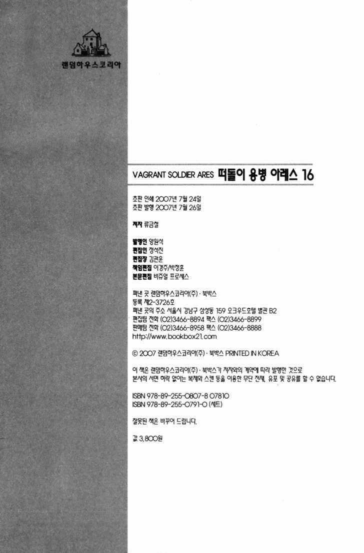 Ares Chapter 117 trang 28