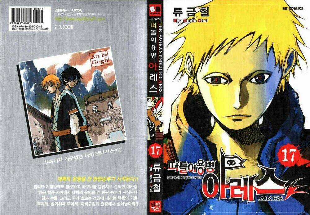 Ares Chapter 118 trang 2