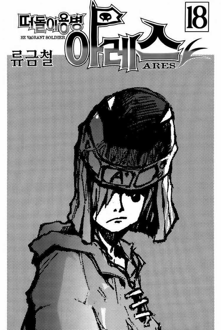 Ares Chapter 125 trang 3