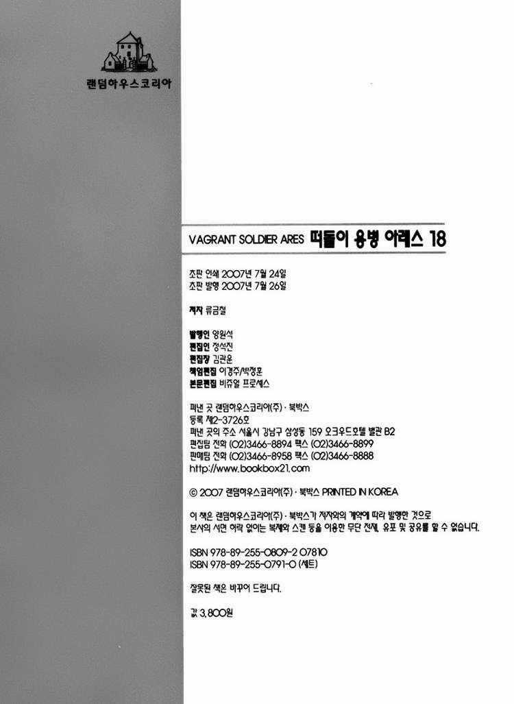 Ares Chapter 135 trang 15