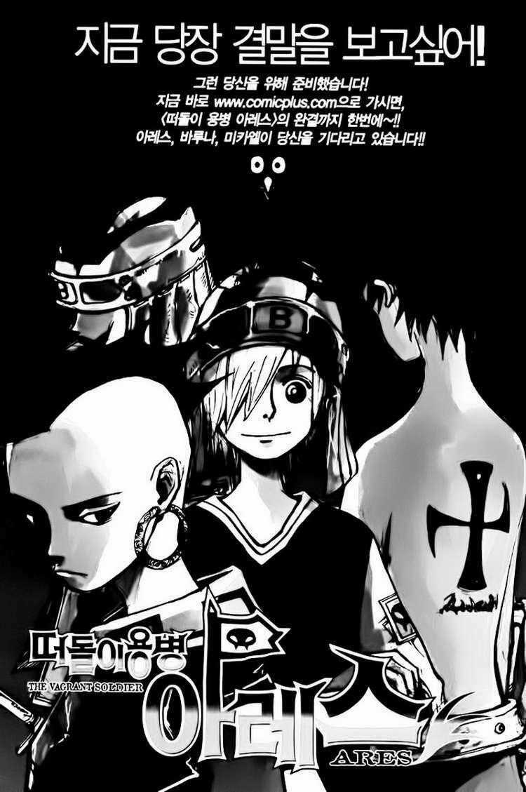 Ares Chapter 144 trang 24