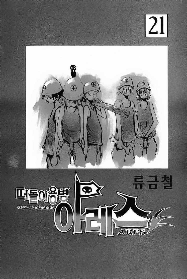 Ares Chapter 154 trang 3