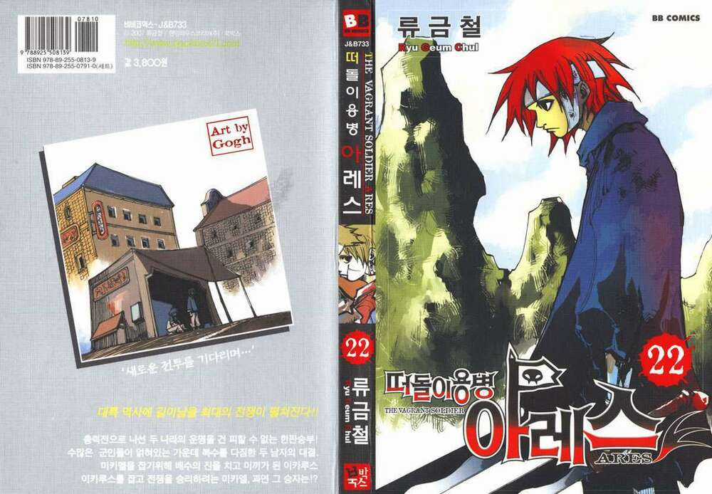 Ares Chapter 160 trang 2