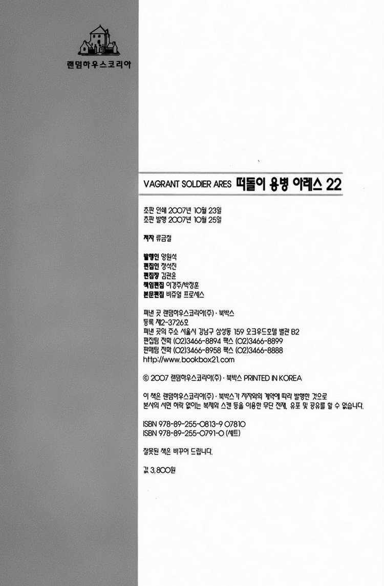 Ares Chapter 166 trang 26