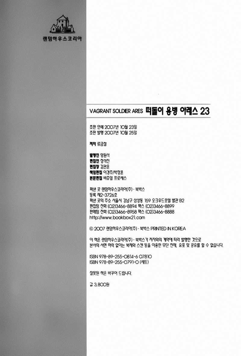 Ares Chapter 180 trang 28