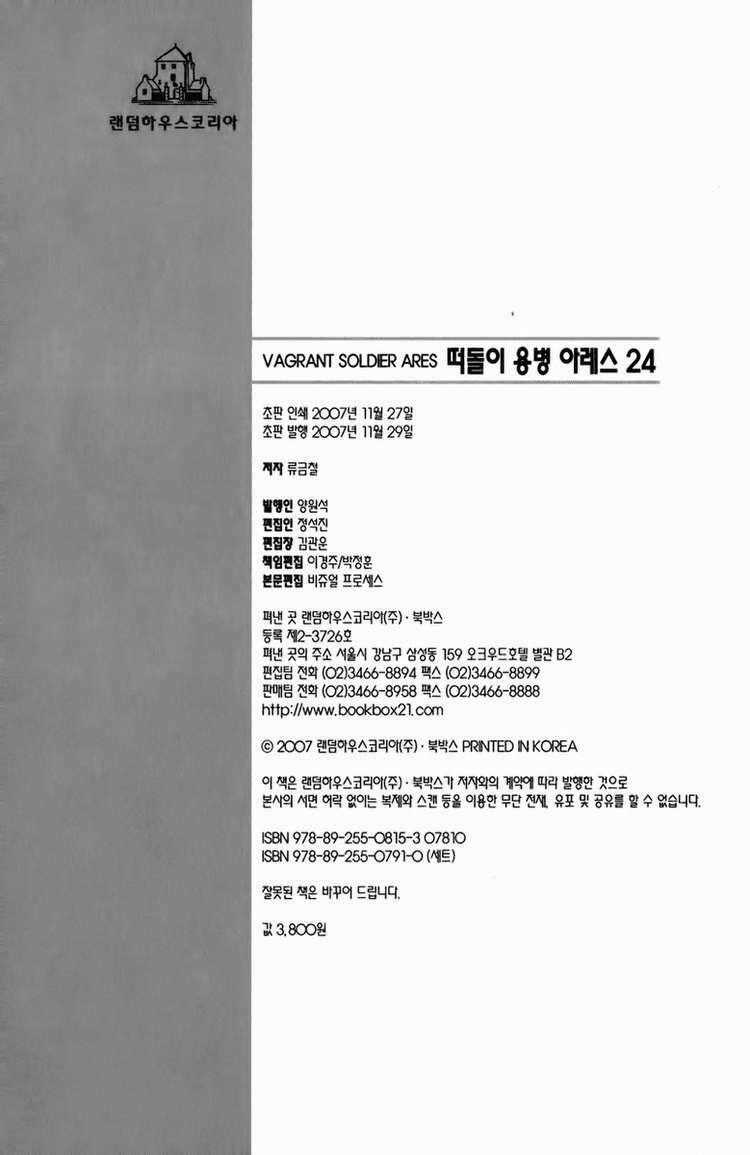 Ares Chapter 189 trang 19