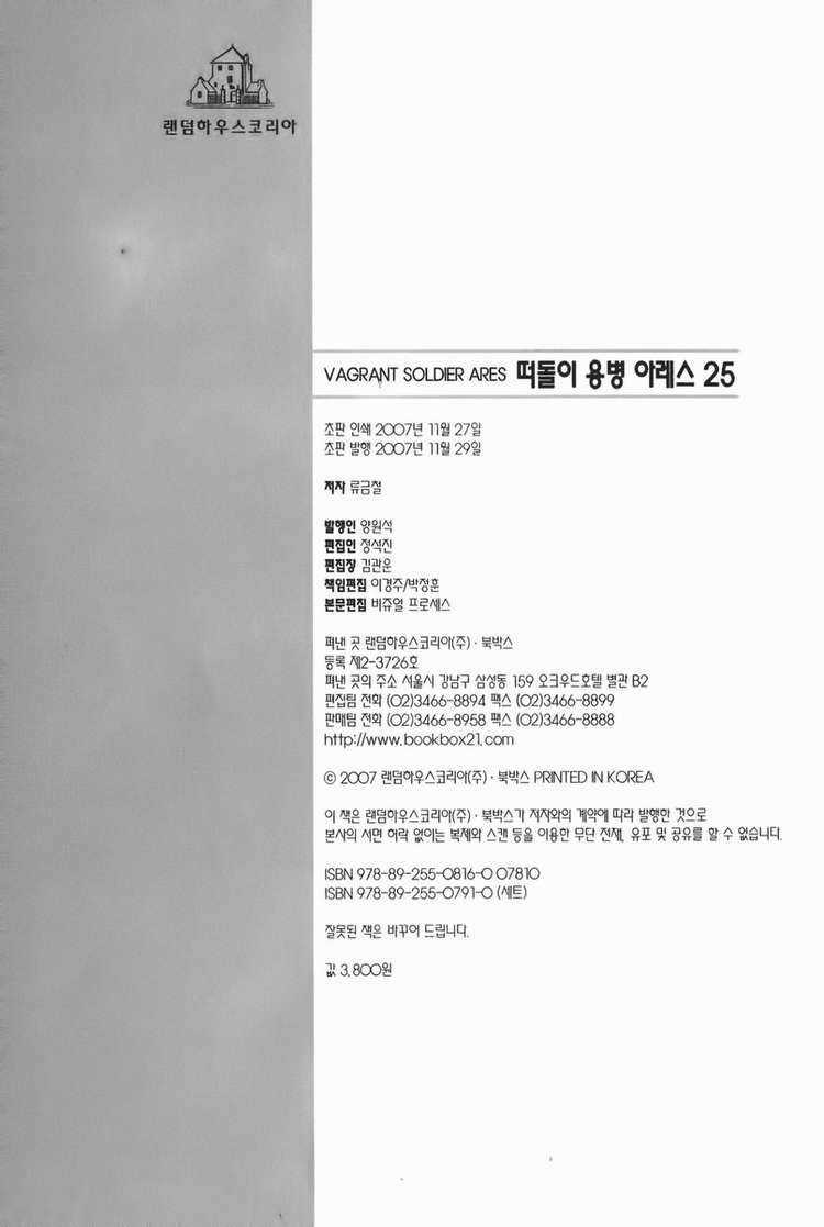 Ares Chapter 198 trang 16