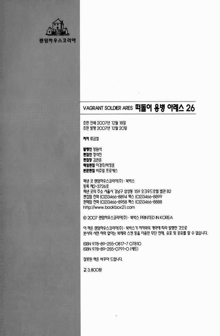 Ares Chapter 207 trang 23