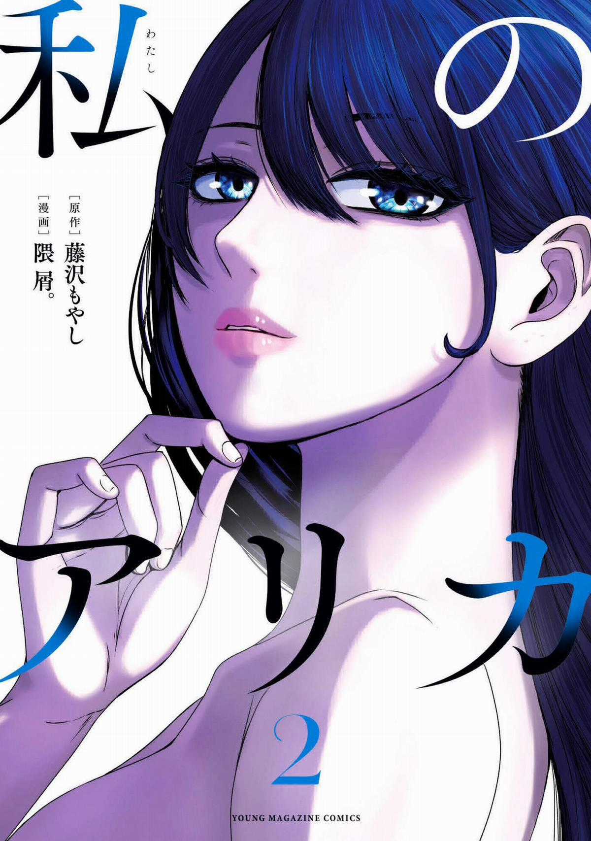 Arika của tôi (Hết) Chapter 23 trang 2