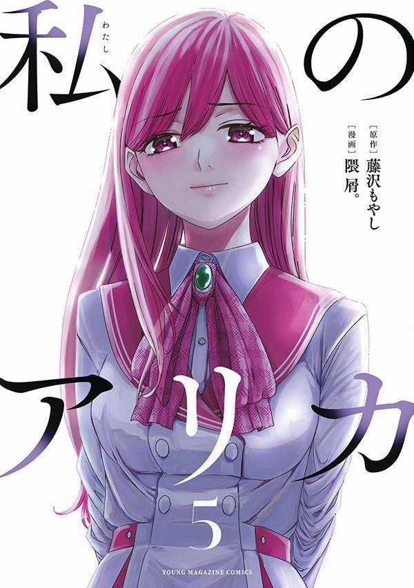 Arika của tôi (Hết) Chapter 51 trang 2