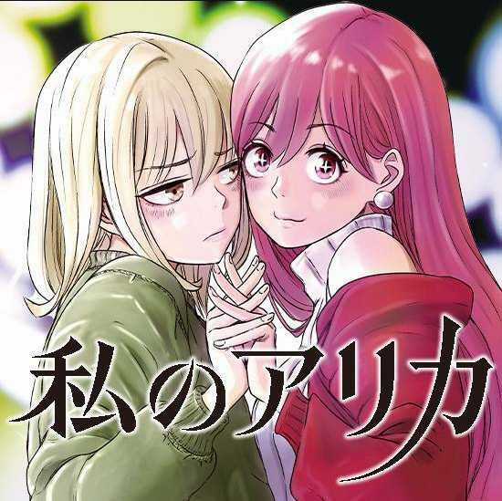 Arika Của Tôi Chapter 1 trang 2