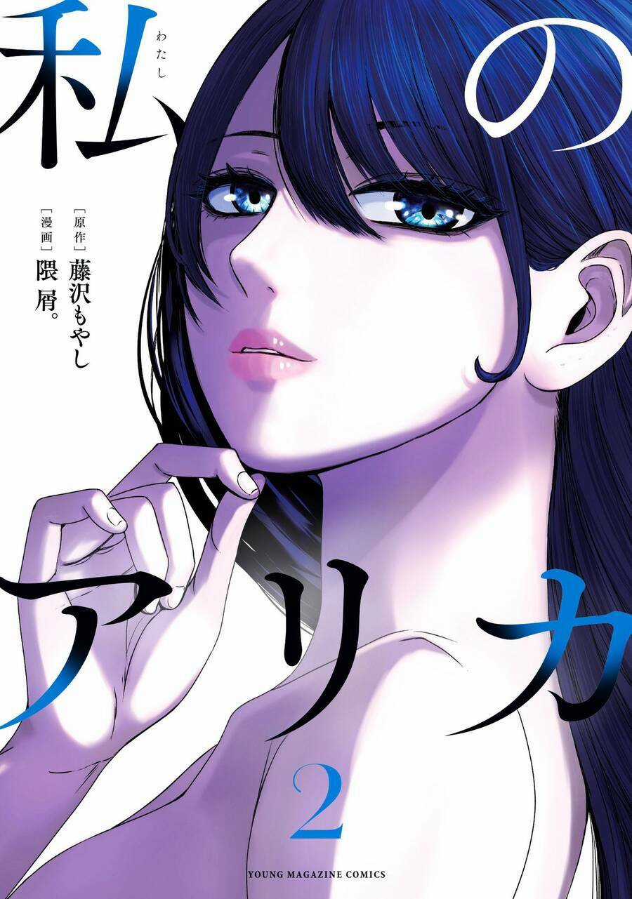 Arika Của Tôi Chapter 23 trang 2