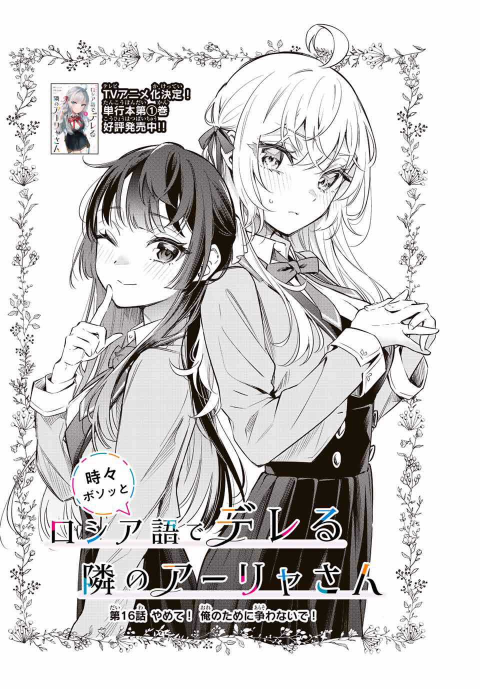 Arya-san bàn bên thi thoảng lại thả thính tôi bằng tiếng Nga Chapter 16 trang 4